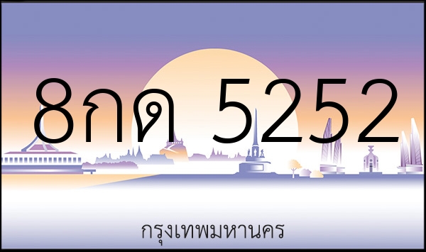 8กด 5252